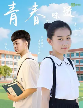 年轻的朋友电影在线播放